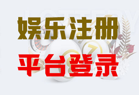 Login-辉达平台·(中国区)官方直营平台！